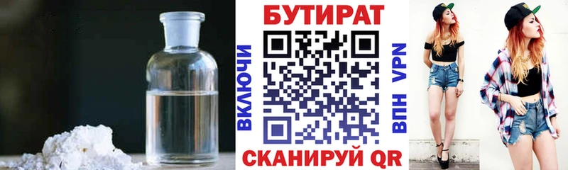 где купить   Невельск  Бутират Butirat 