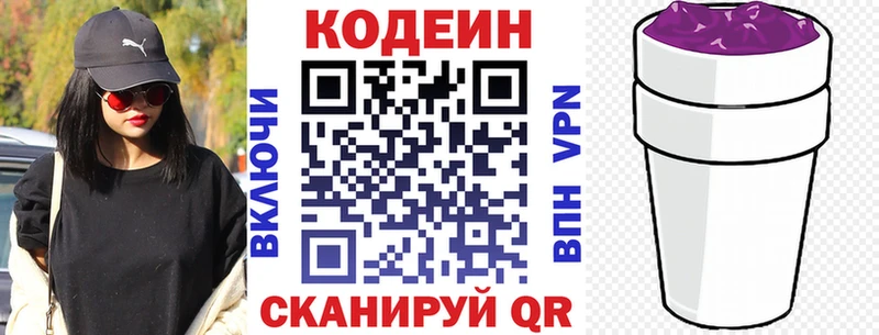 Codein Purple Drank  Невельск 