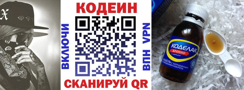 Кодеин напиток Lean (лин) Невельск