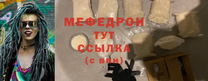 Мефедрон  Невельск